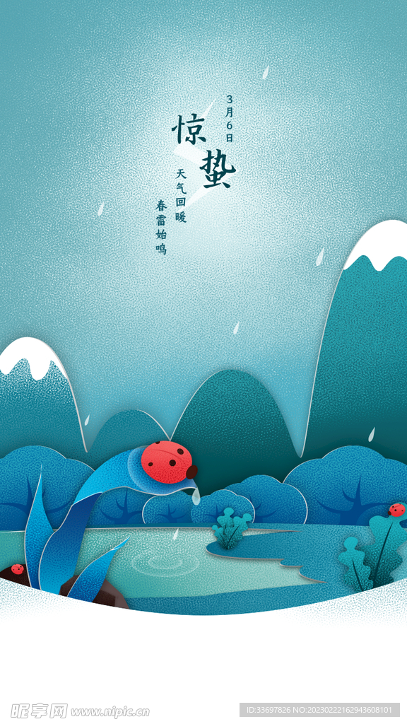 惊蛰