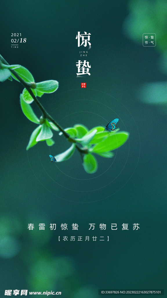 惊蛰