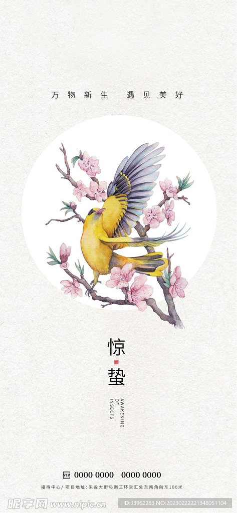 惊蛰