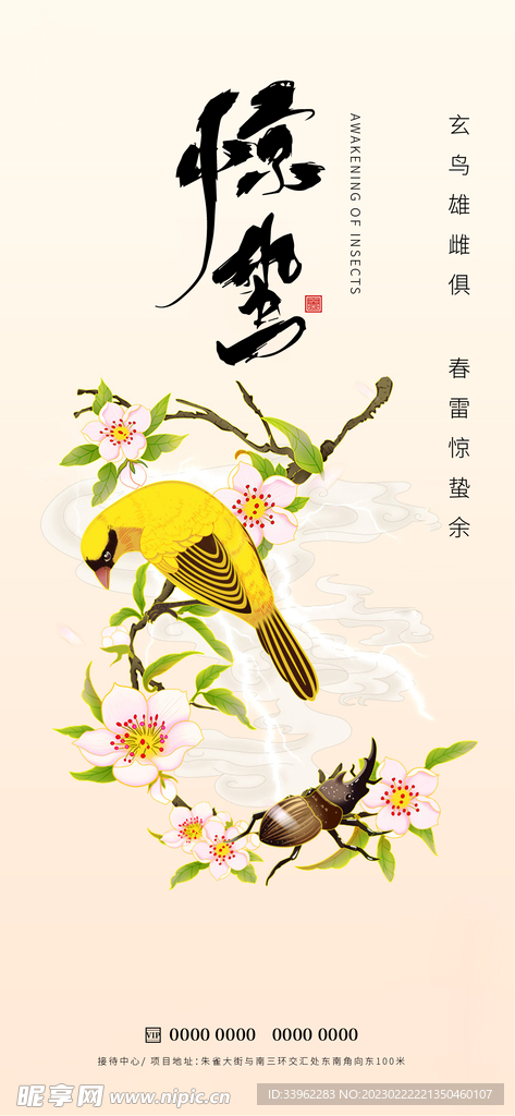 惊蛰