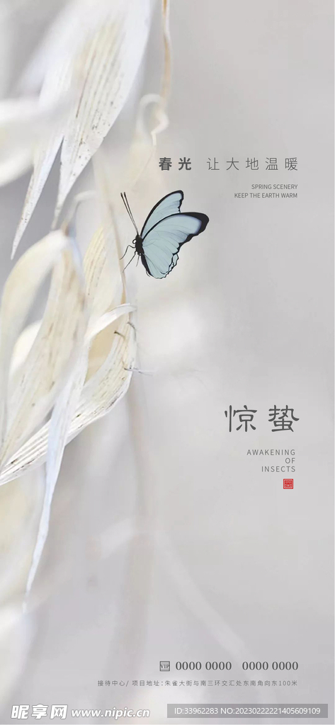 惊蛰