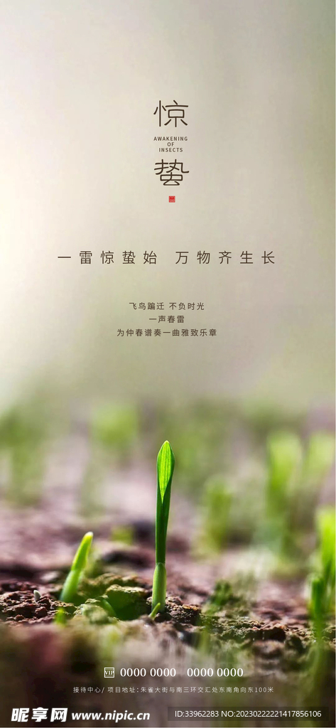 惊蛰
