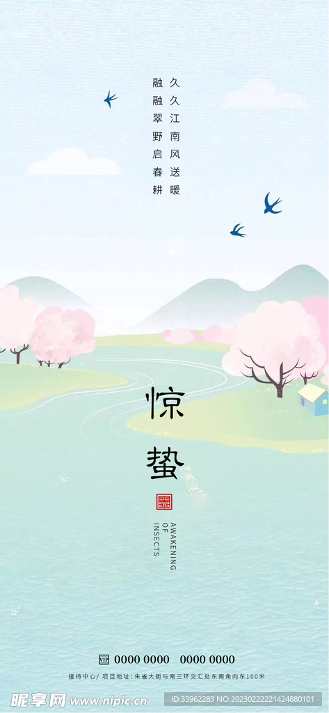 惊蛰