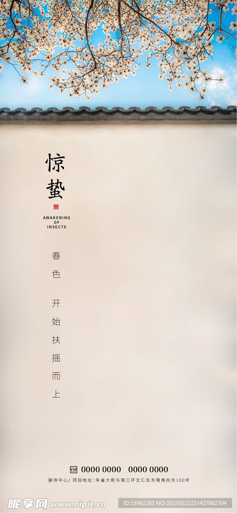 惊蛰