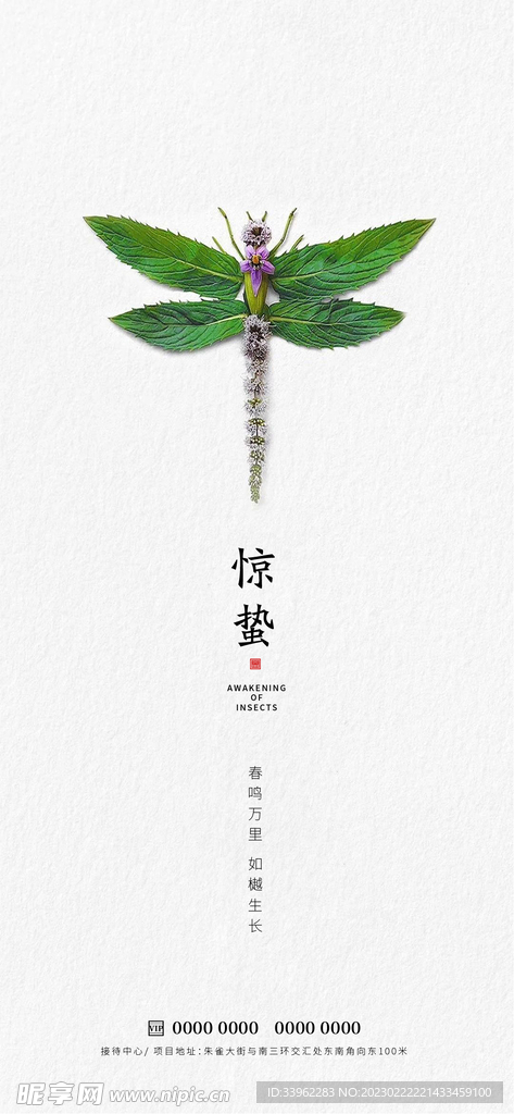 惊蛰
