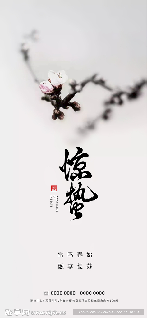惊蛰
