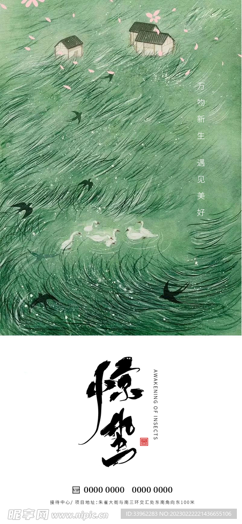 惊蛰