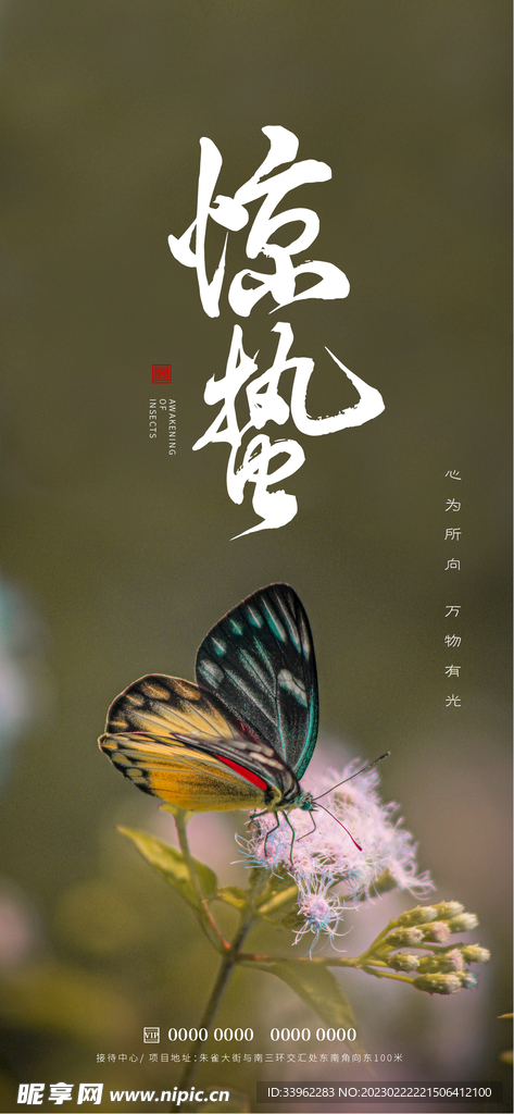 惊蛰