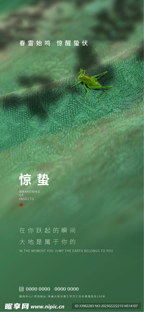 惊蛰