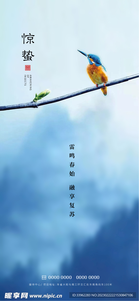 惊蛰