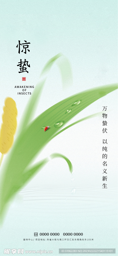 惊蛰