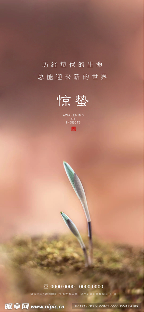 惊蛰