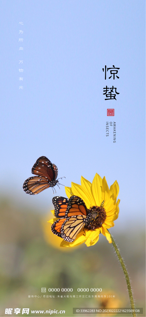 惊蛰