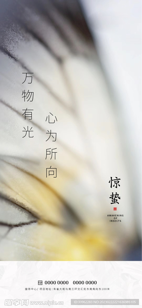 惊蛰