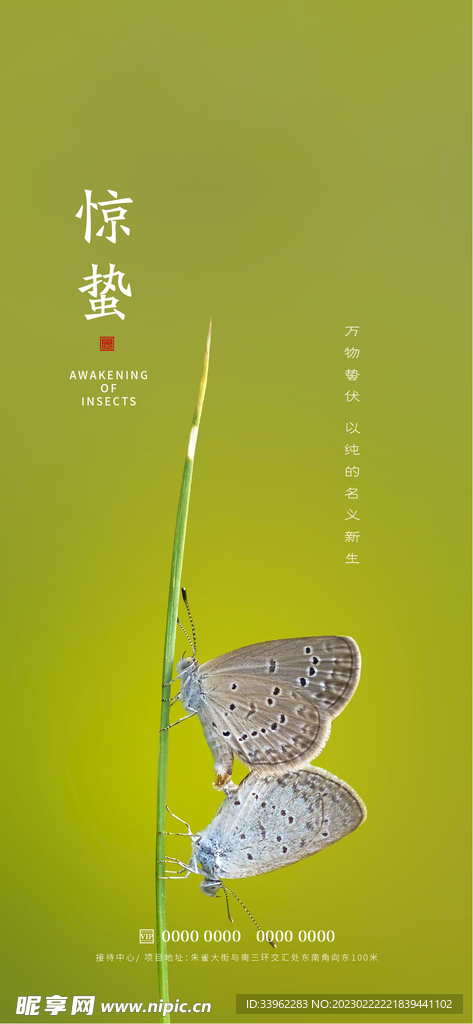 惊蛰