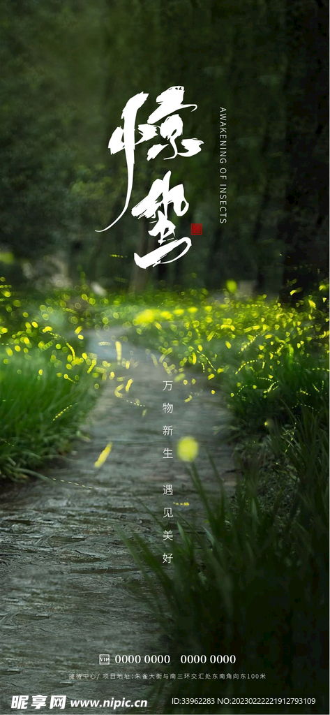 惊蛰
