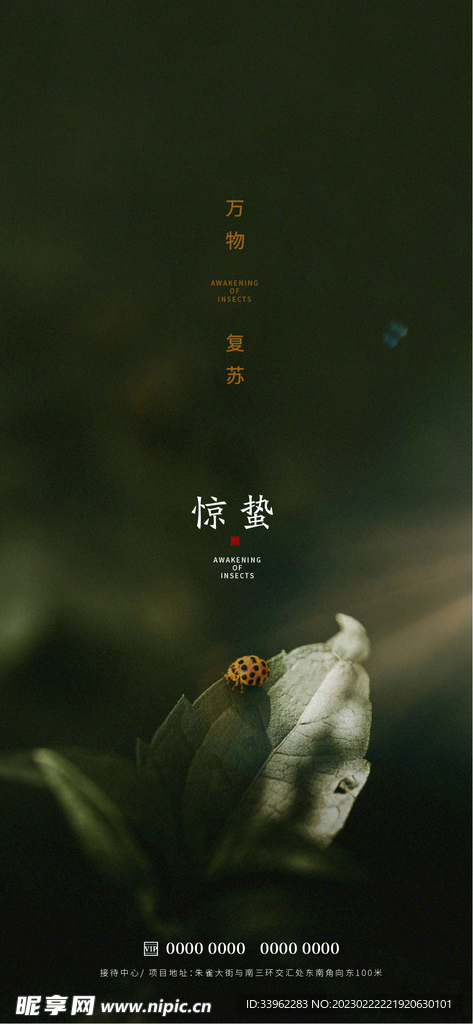 惊蛰