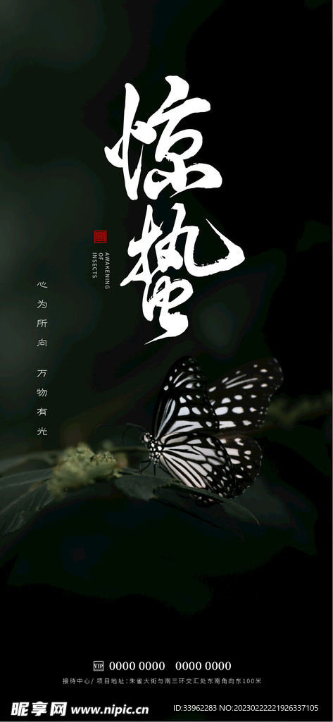 惊蛰