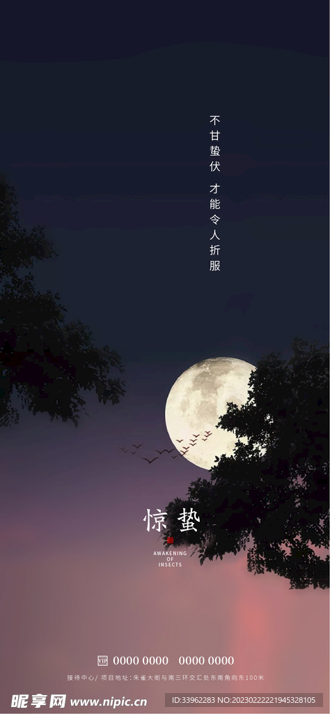 惊蛰