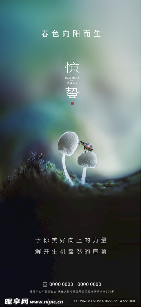惊蛰
