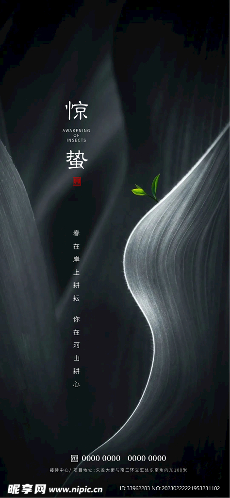 惊蛰