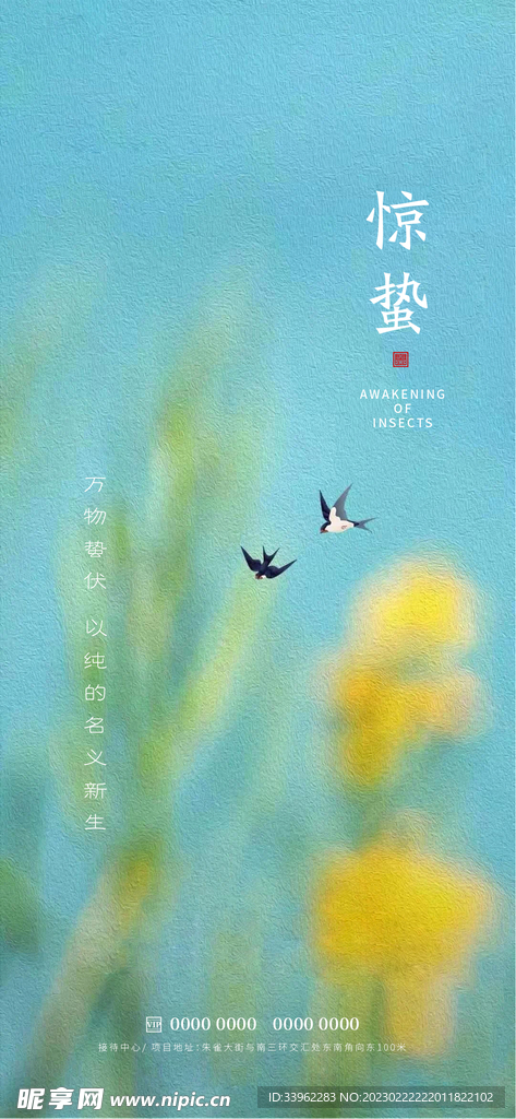 惊蛰