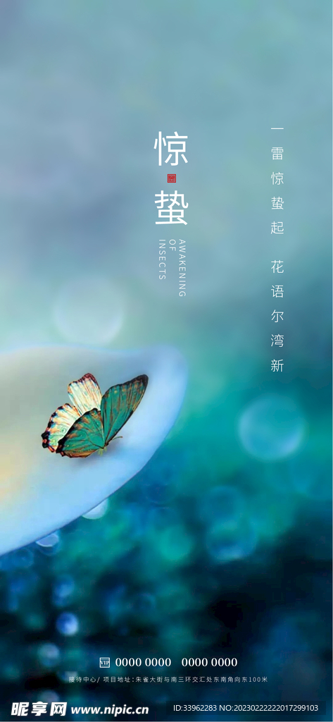 惊蛰