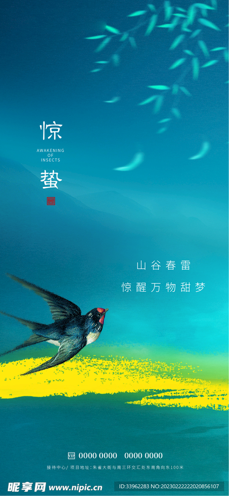 惊蛰