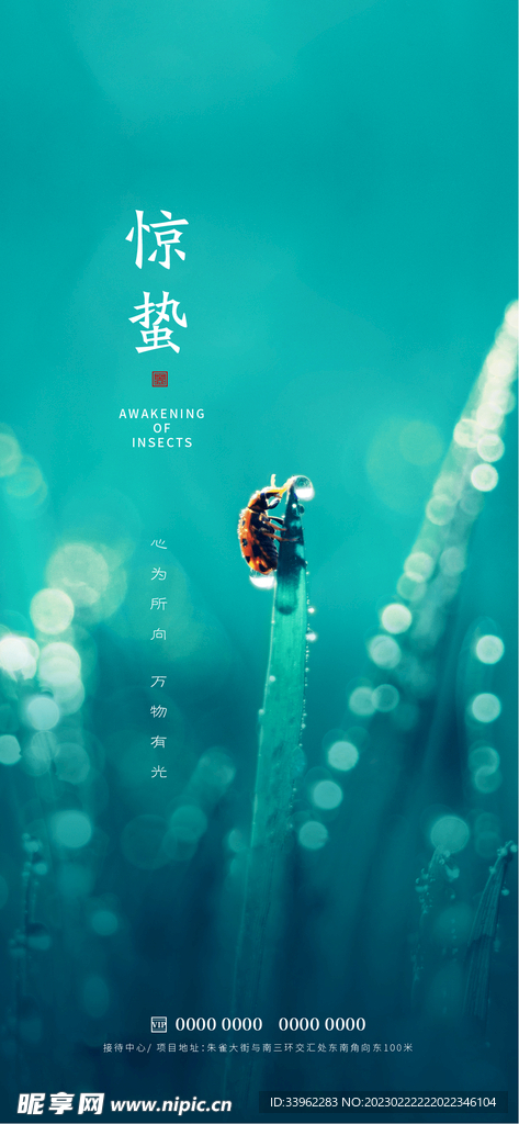 惊蛰