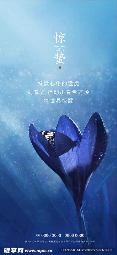 惊蛰