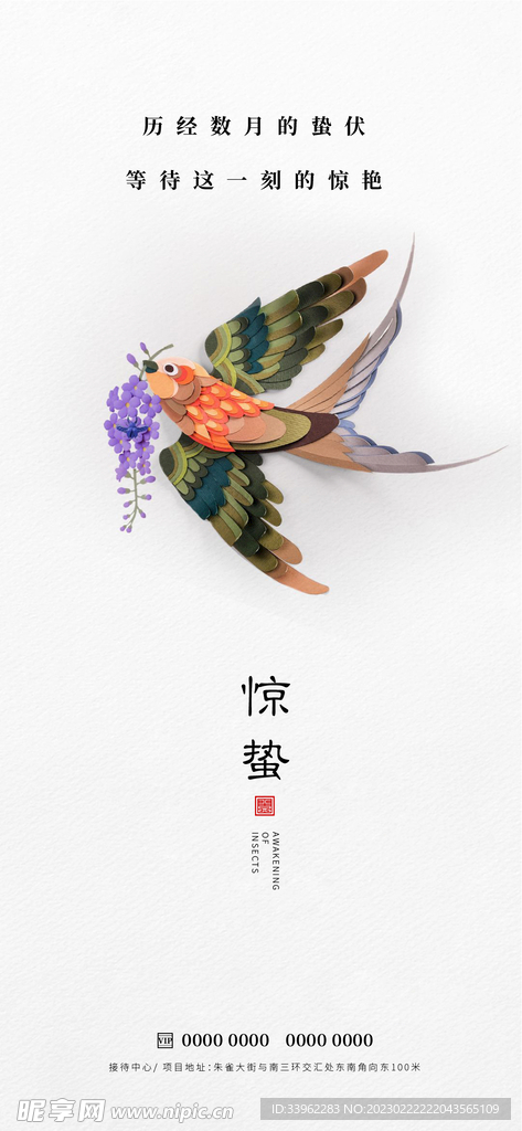 惊蛰