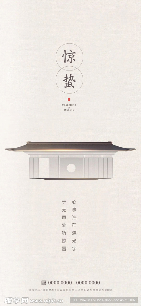 惊蛰