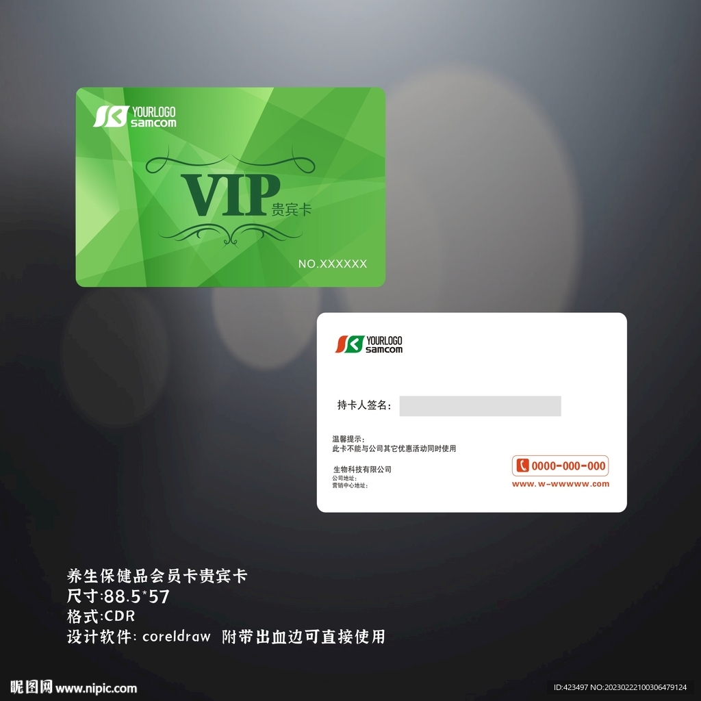保健品会员卡贵宾卡