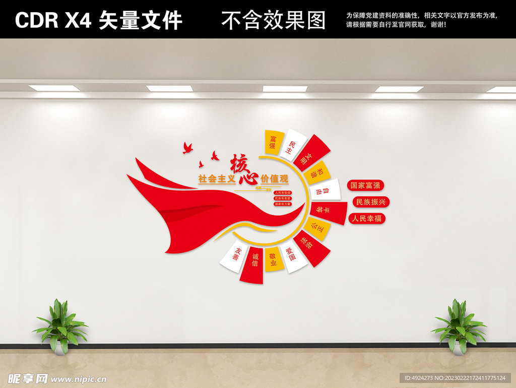 党建文化墙