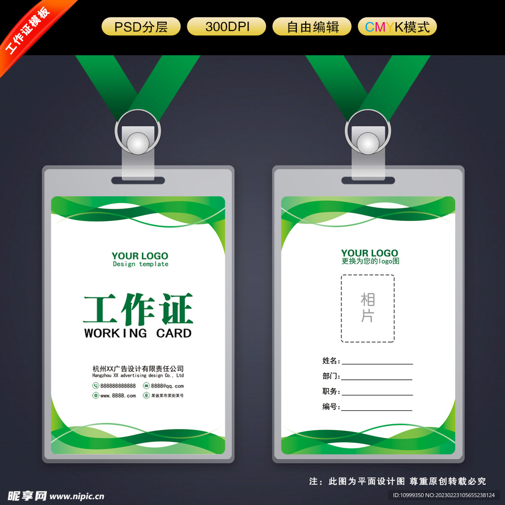 工作证