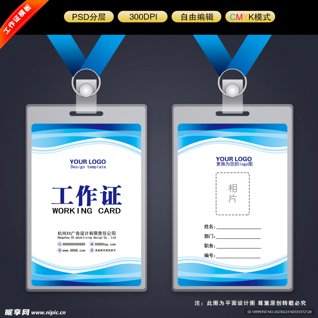 工作证