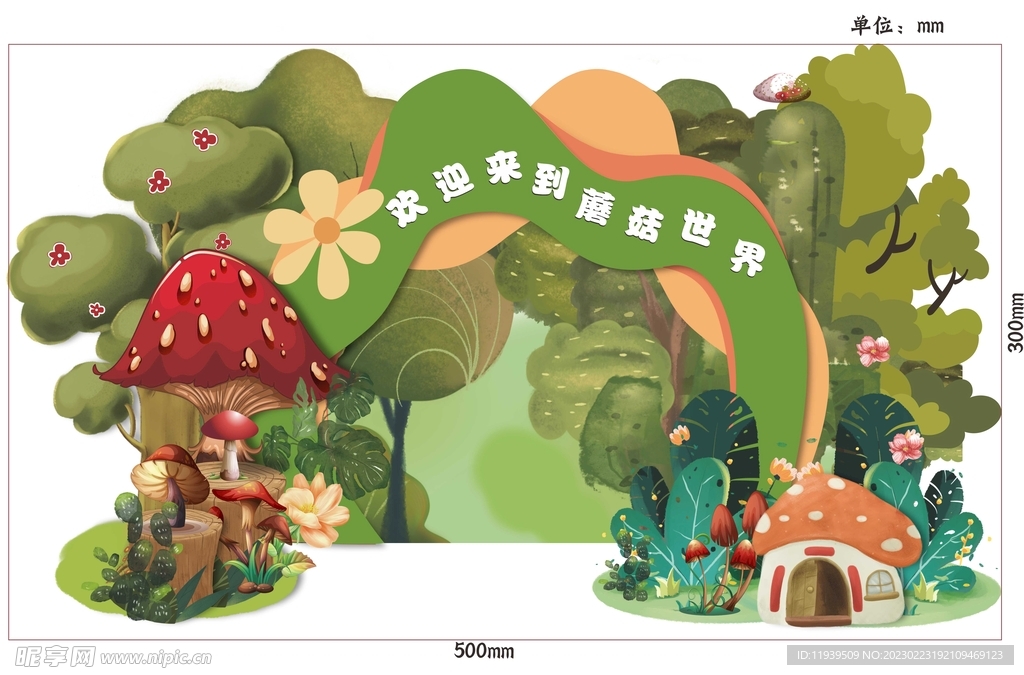 蘑菇森林美陈