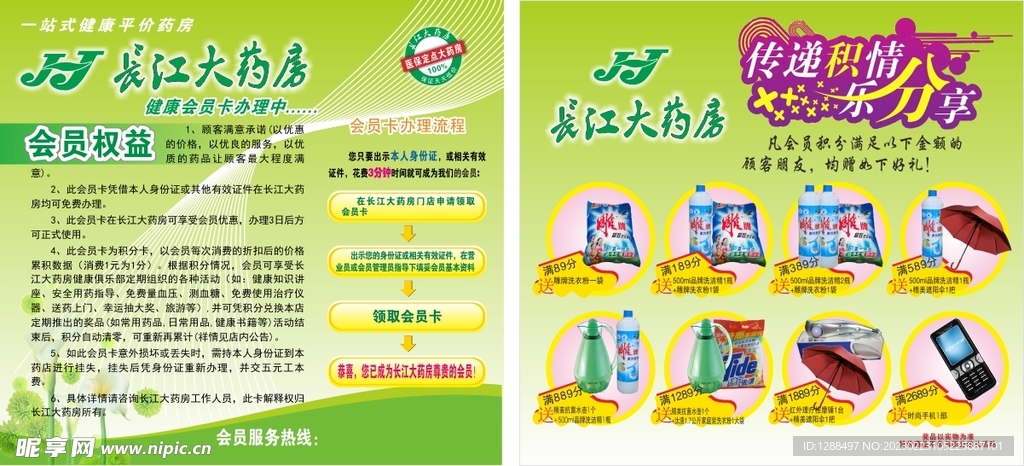 长江药房会员卡
