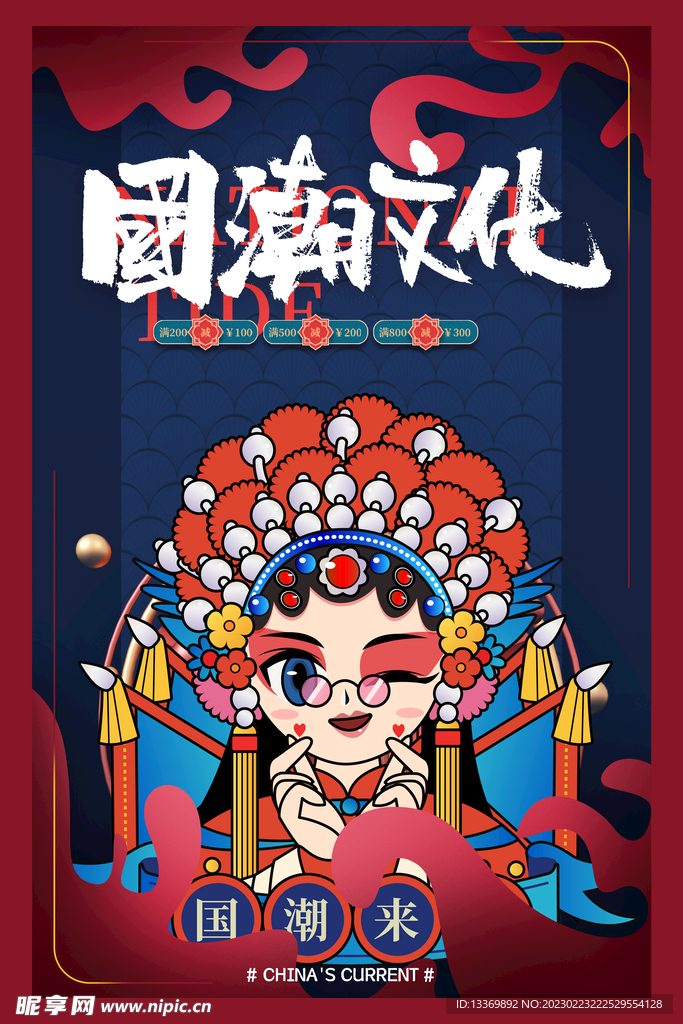 国潮