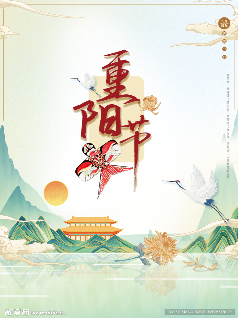 重阳节简约水墨风海报