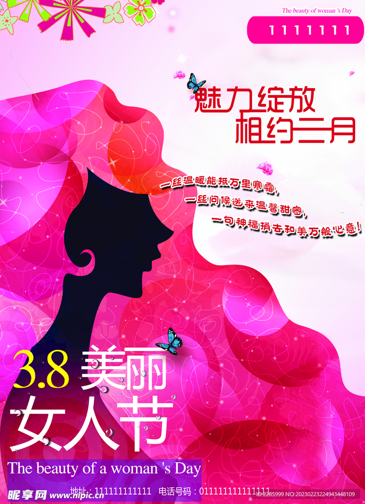 魅力三月