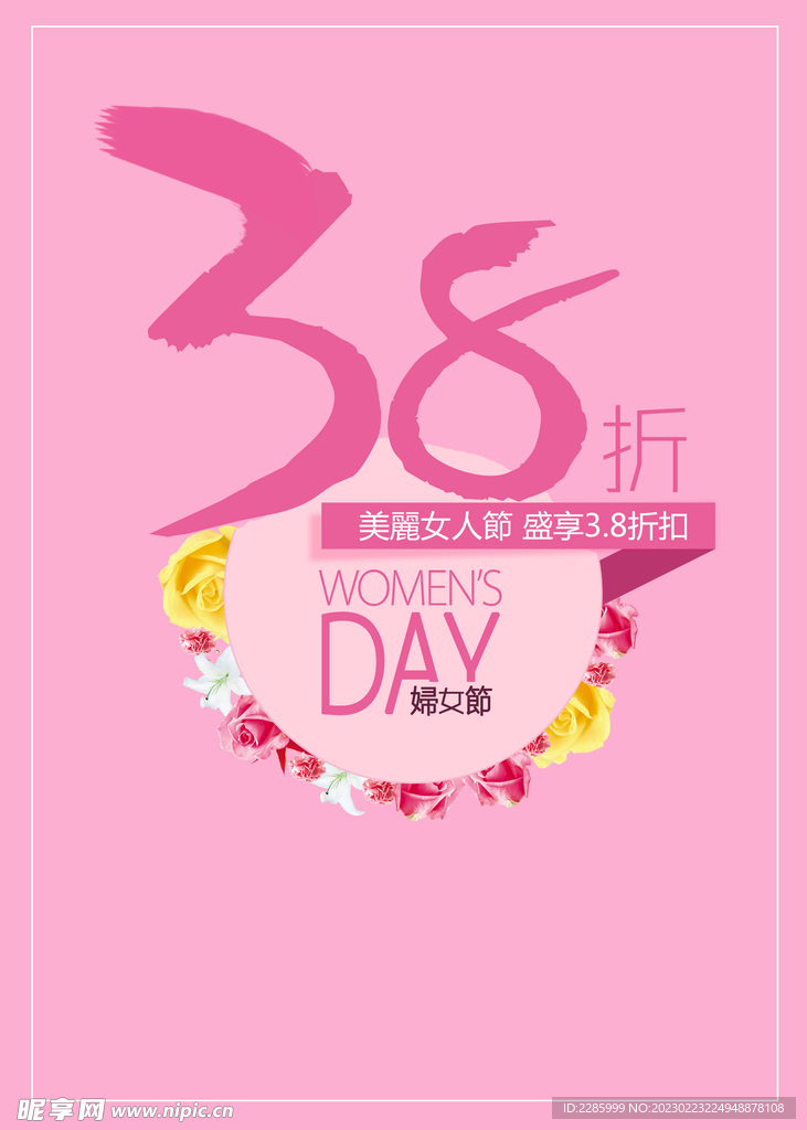三八妇女节