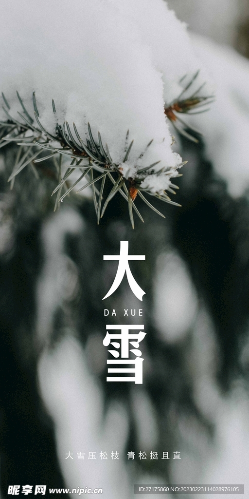 大雪