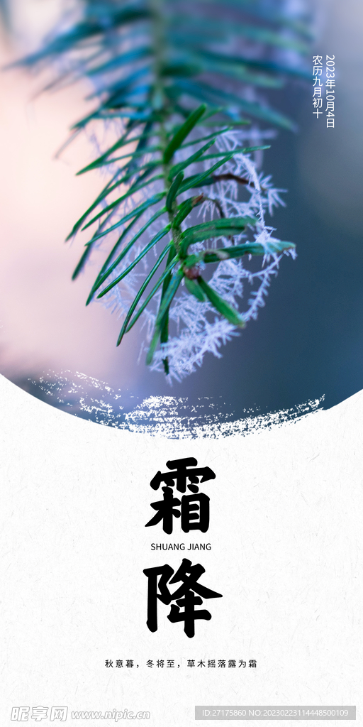 霜降