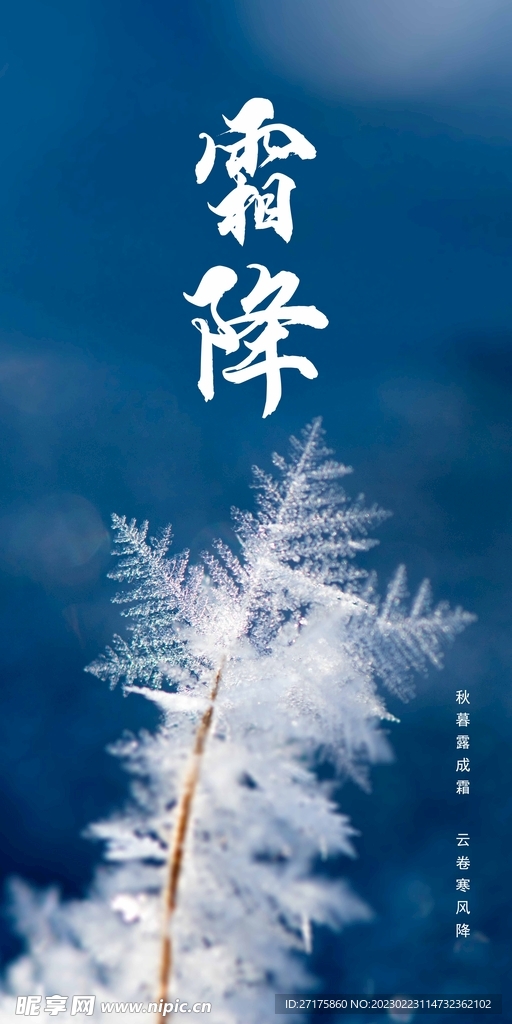 霜降