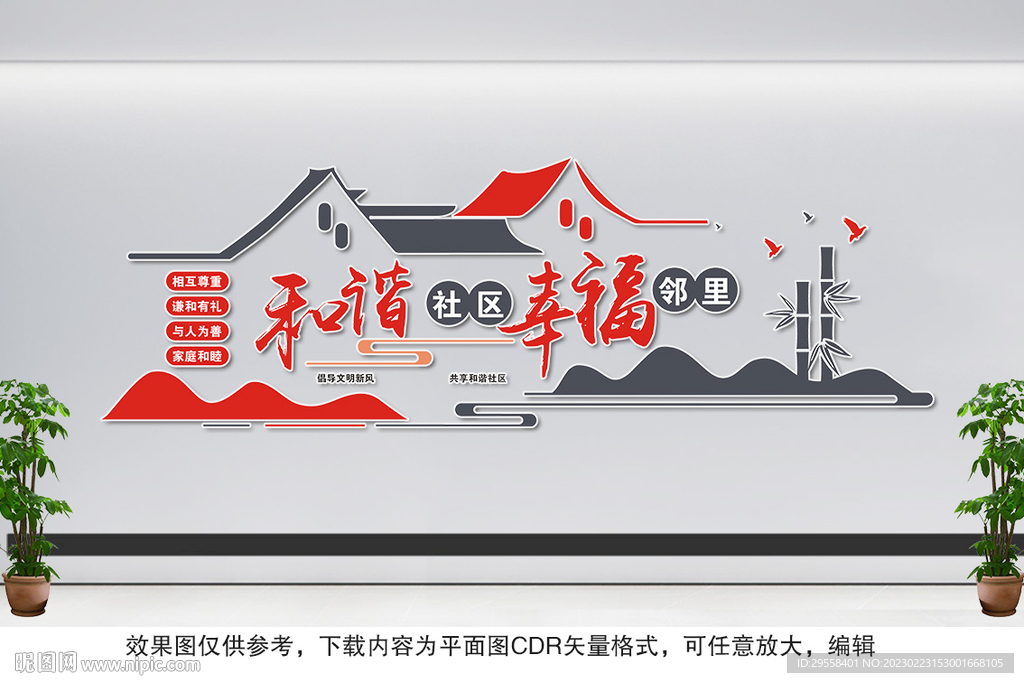 社区文化墙