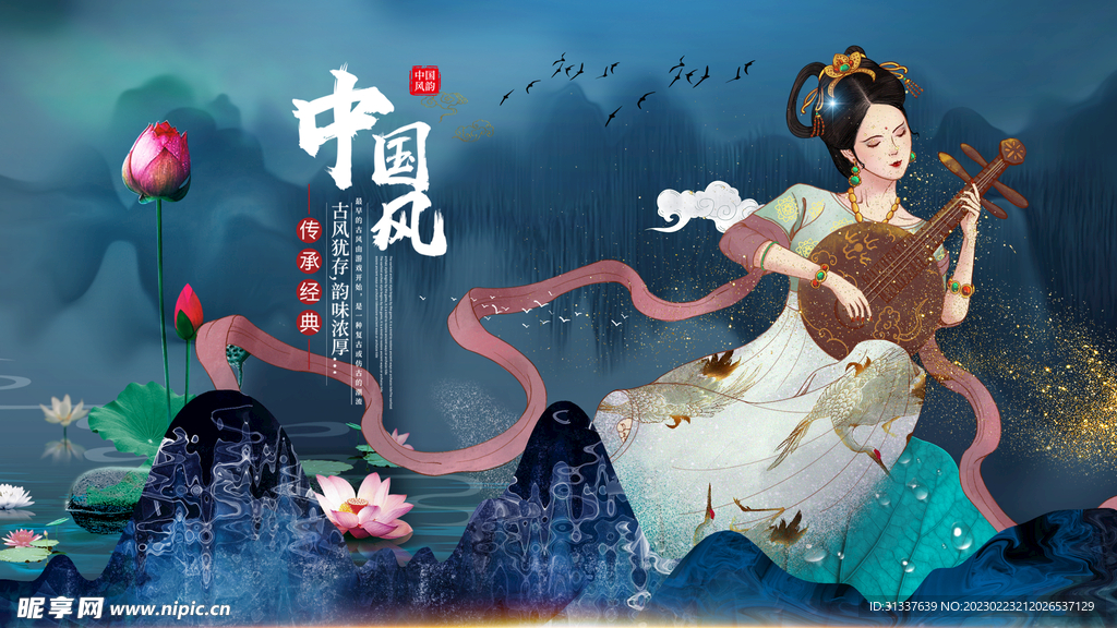 中国风