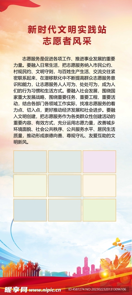 志愿者风采背景