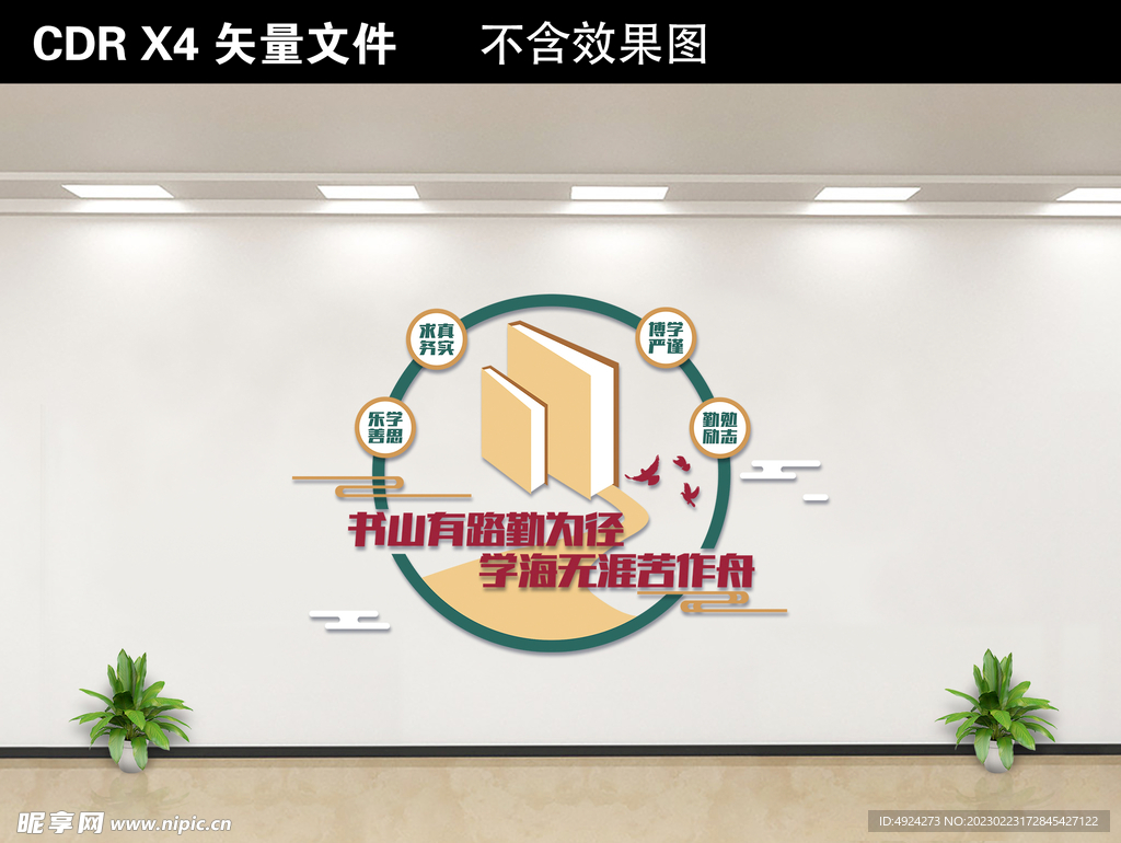 校园文化墙