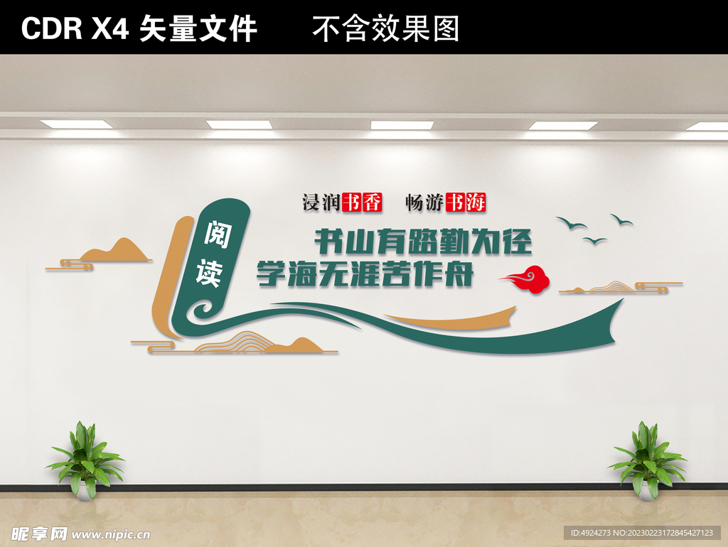 校园文化墙